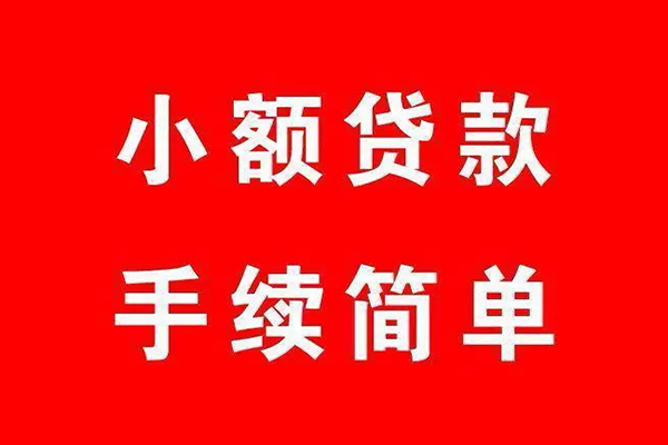 北京贷款应急空放当天拿钱不用抵押